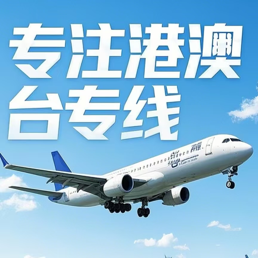 安康到台湾航空运输